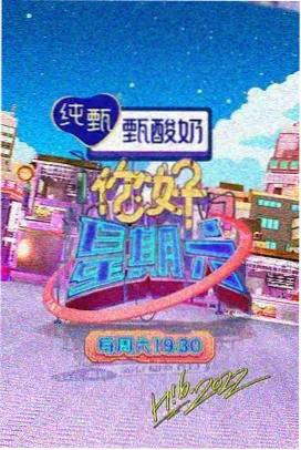 欧美综艺环球现场片源封面